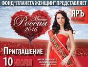 ВИП-билет на шоу Миссис Россия 2016 в банкетной зоне